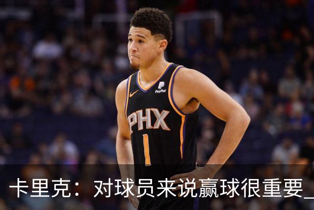 卡里克：对球员来说赢球很重要 曼联现在很团结